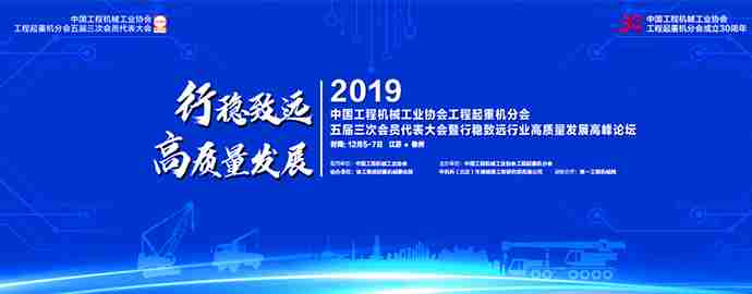 12月6日，以“行稳致远 。本次年会分享了破解影响行业发展难题的成功经验，为行业从高速增长转向高质量发展指明了方向，以实际行动推动高质量发展走深走实、行稳致远。