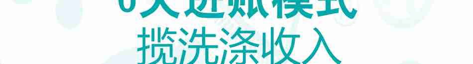 UCC国际洗衣加盟操作简单