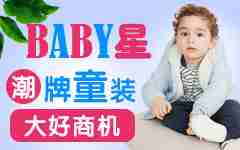 baby星童装