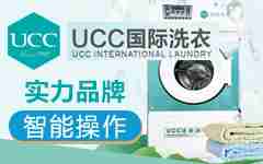 UCC国际洗衣