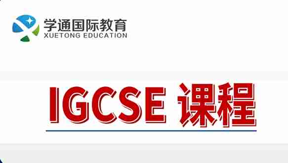 IGCSE同步辅导