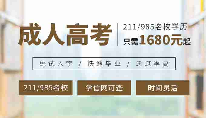 2020福建成人高考报名通道