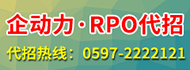 RPO代招