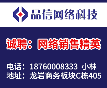 龙岩市品信网络科技有限公司