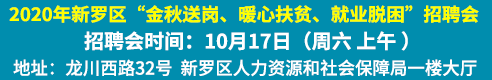 10月17日招聘会