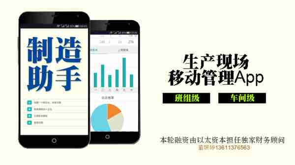 生产现场移动管理APP创业项目_制造助手App融资商业计划书BP