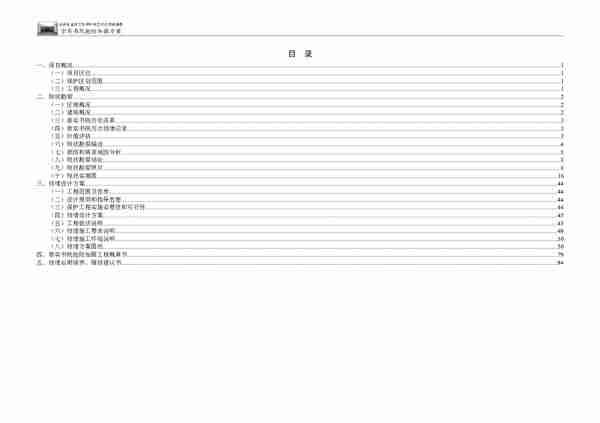 崇实书院抢险加固方案