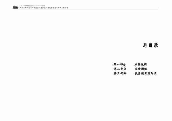 湖南省湘西自治州凤凰县拉毫村展示利用方案