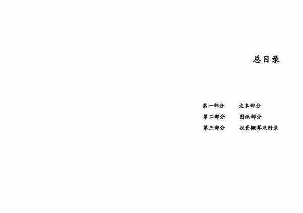 湖南省湘西自治州凤凰县拉毫环境整治工程一期方案