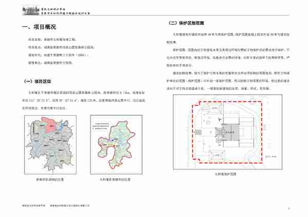 太和观修缮工程现状勘察设计方案0830