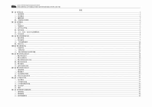 湖南省湘西自治州凤凰县拉毫村展示利用方案