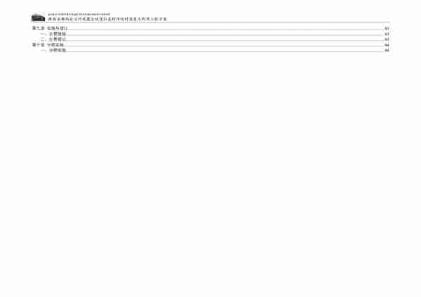 湖南省湘西自治州凤凰县拉毫村展示利用方案