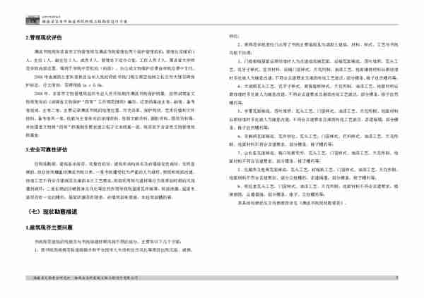 吉首市潕溪书院修缮工程勘察设计方案