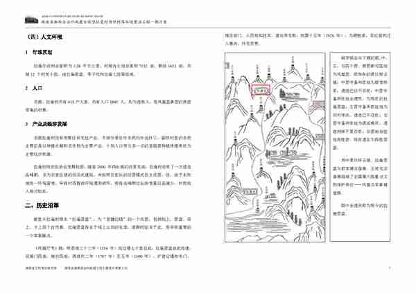 湖南省湘西自治州凤凰县拉毫环境整治工程一期方案