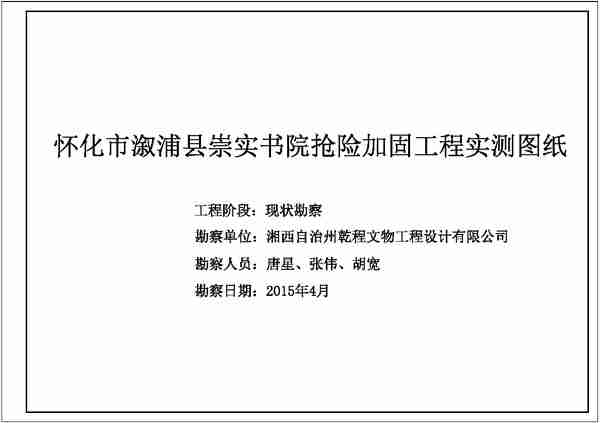 崇实书院抢险加固方案