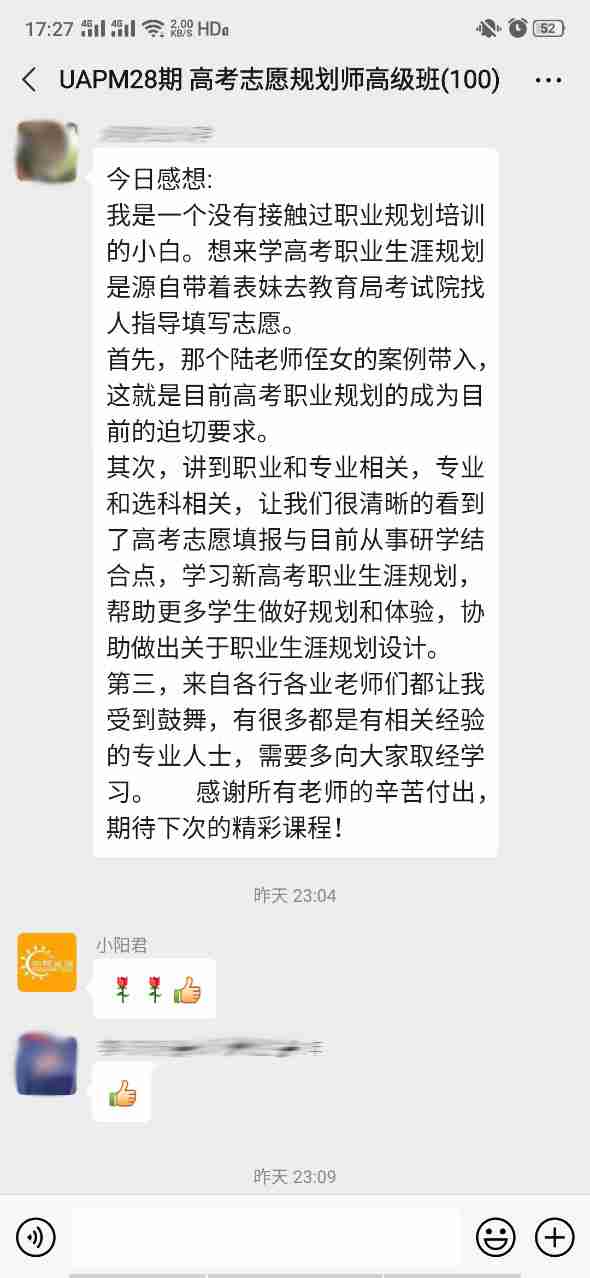 陕西高考志愿规划师学员反馈