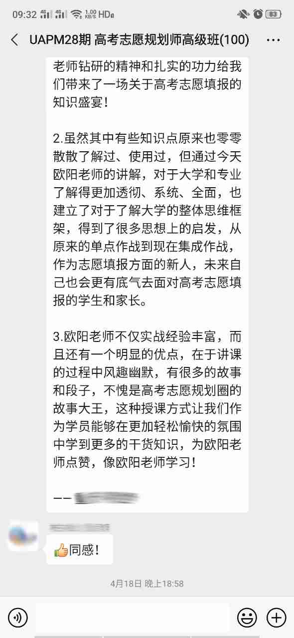 深圳高考志愿规划师学员反馈