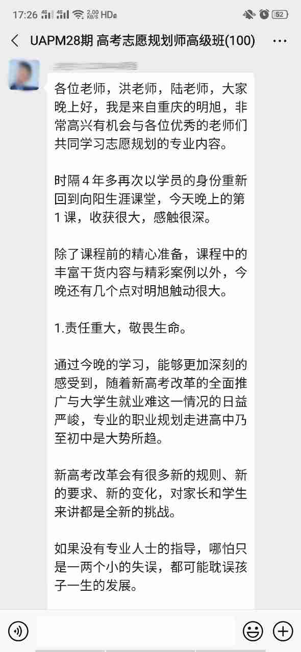 苏州高考志愿规划师学员反馈