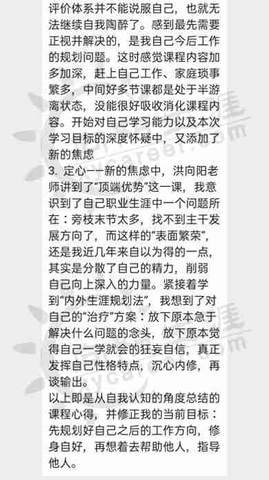 生涯规划师培训学员反馈10