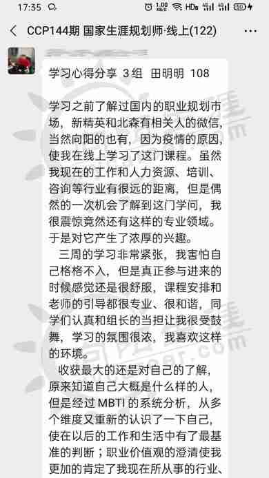 生涯规划师培训学员反馈11