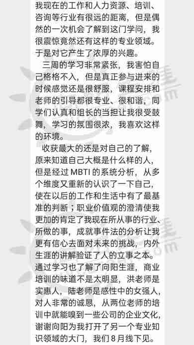 生涯规划师培训学员反馈12