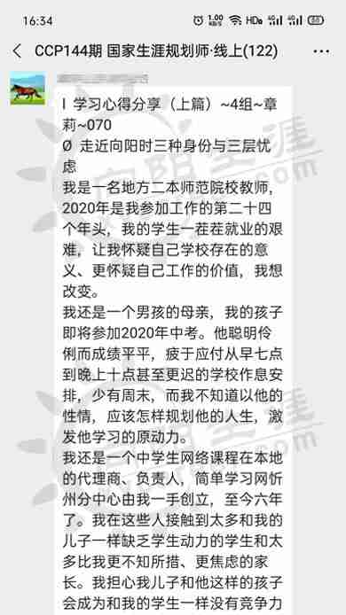 生涯规划师培训学员反馈7