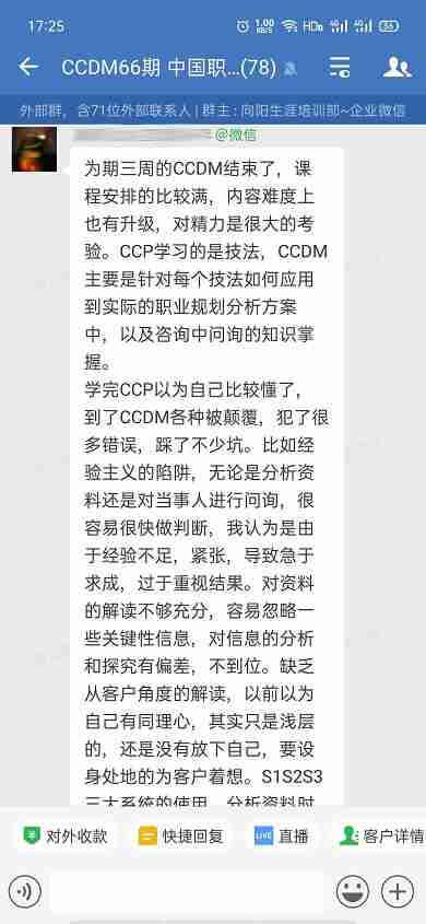 中国职业规划师培训反馈