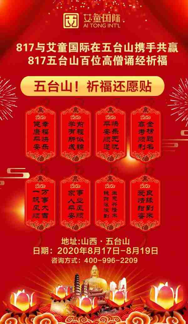 艾童国际小儿推拿灸疗技术及中医中药温灸透皮疗法与你相约中国佛教圣地五台山8月17-19日不见不散