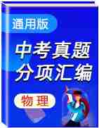 2020年中考物理真题分项汇编（全国通用）