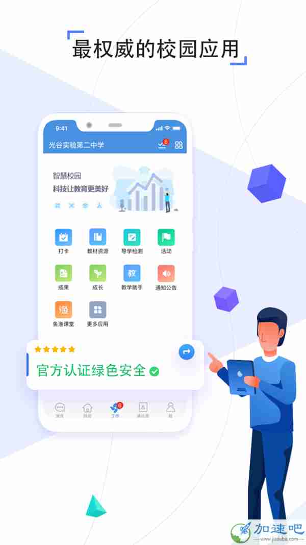 人人通空间 v6.7.0 安卓版