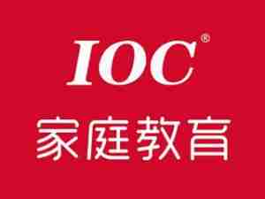 IOC家庭教育