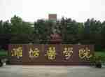 潍坊医学院