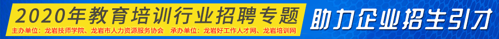 2020年教育培训行业招聘专题