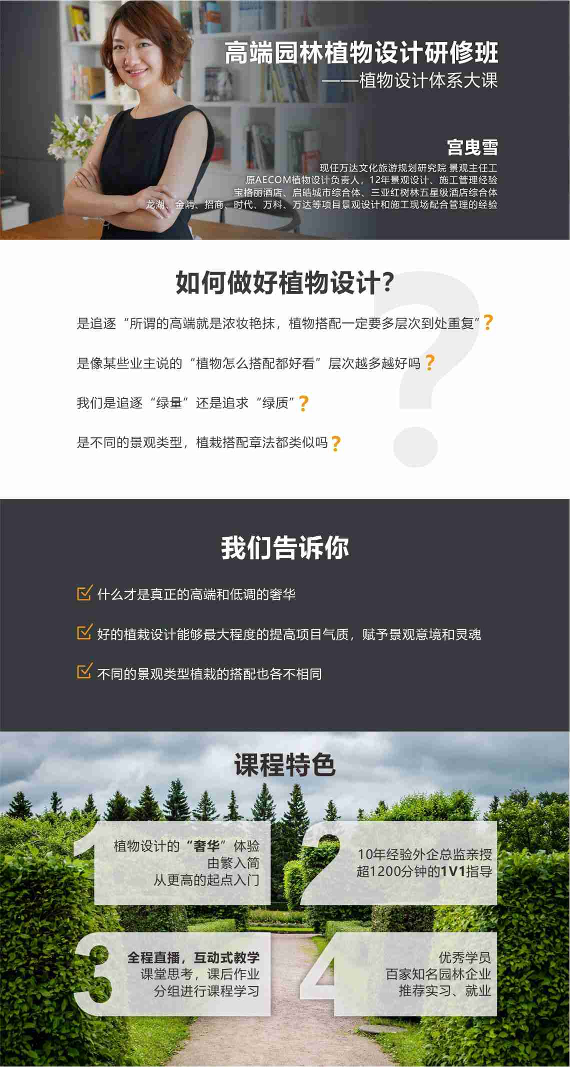 筑龙学社高端园林植物配置线上教程，通过国内外园林植物造景案例，学习高端植物配置技巧，掌握成熟的园林景观植栽技术。