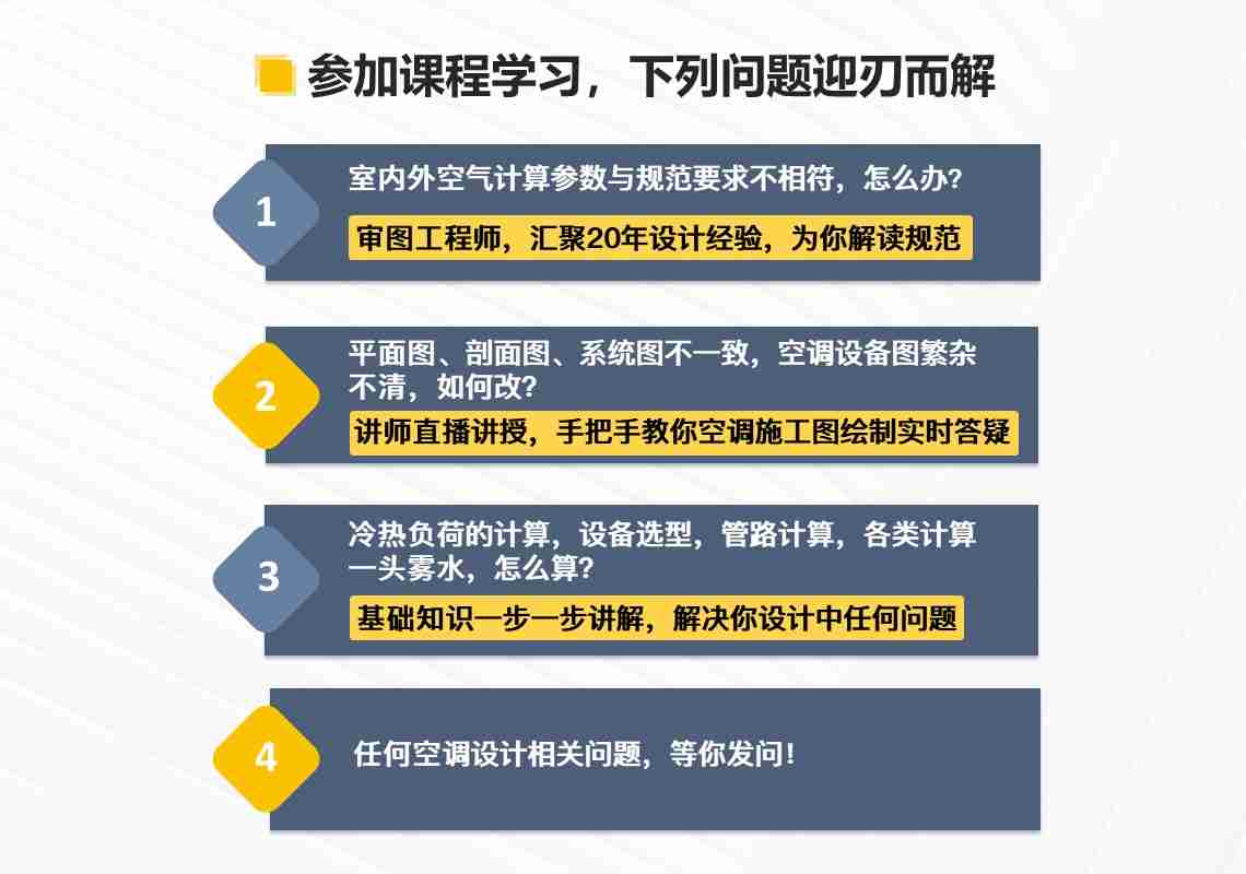 筑龙网建筑暖通设计培训课程系统讲解建筑暖通设计3大方面,让学员在短期掌握采暖、空调、通风防排烟，3个月可以独立做暖通施工图的绘制，建筑暖通空调设计