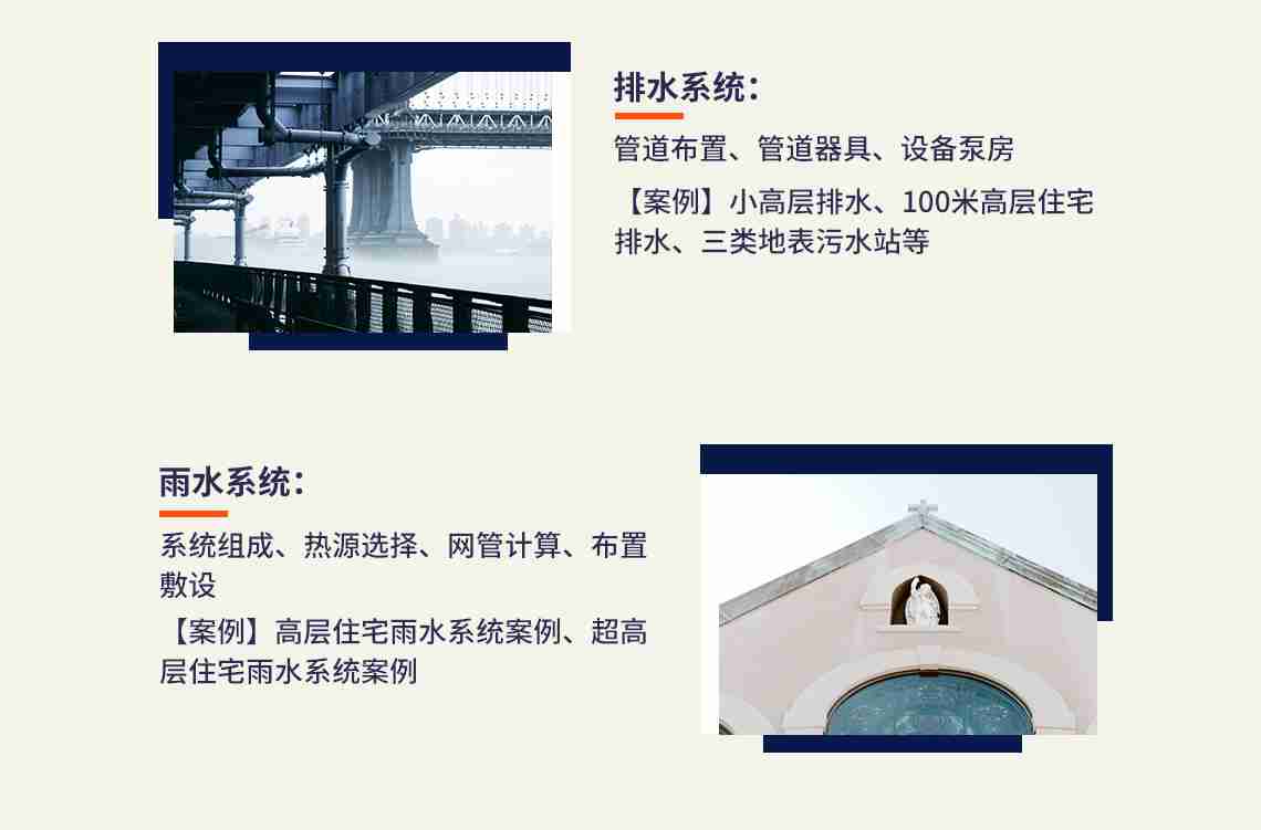 筑龙网建筑给排水设计培训升级版直播计划,讲解一个完整的真实案例,小高层以及简单高层住宅和商业办公楼等给排水设计计算（给排水水量计算、设计秒流量计算、水泵选型扬程计算）以及给排水设计、扩初设计和施工图的绘制