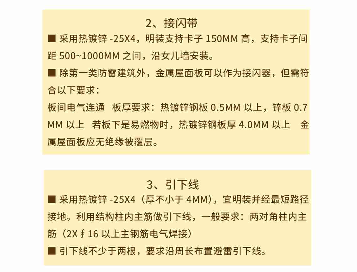 3、引下线
■ 采用热镀锌-25X4（厚不小于4mm），宜明装并经最短路径接地。
利用结构柱内主筋做引下线，一般要求：两对角柱内主筋（2X∮16以上主钢筋电气焊接）
■ 引下线不少于两根，要求沿周长布置避雷引下线。
seo关键字：建筑物防雷等级，防雷接地系统设计