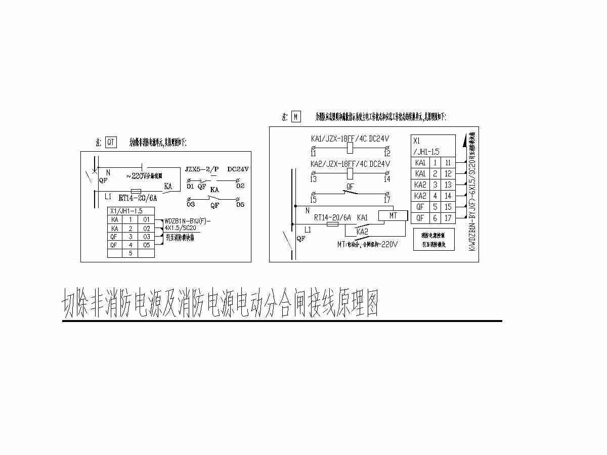 [一键下载]8套大型医院电气图纸合集-[福建]省立医院门诊楼电气施工图（强弱电）-15切除非消防电源及消防电源电动分合闸接线原理图