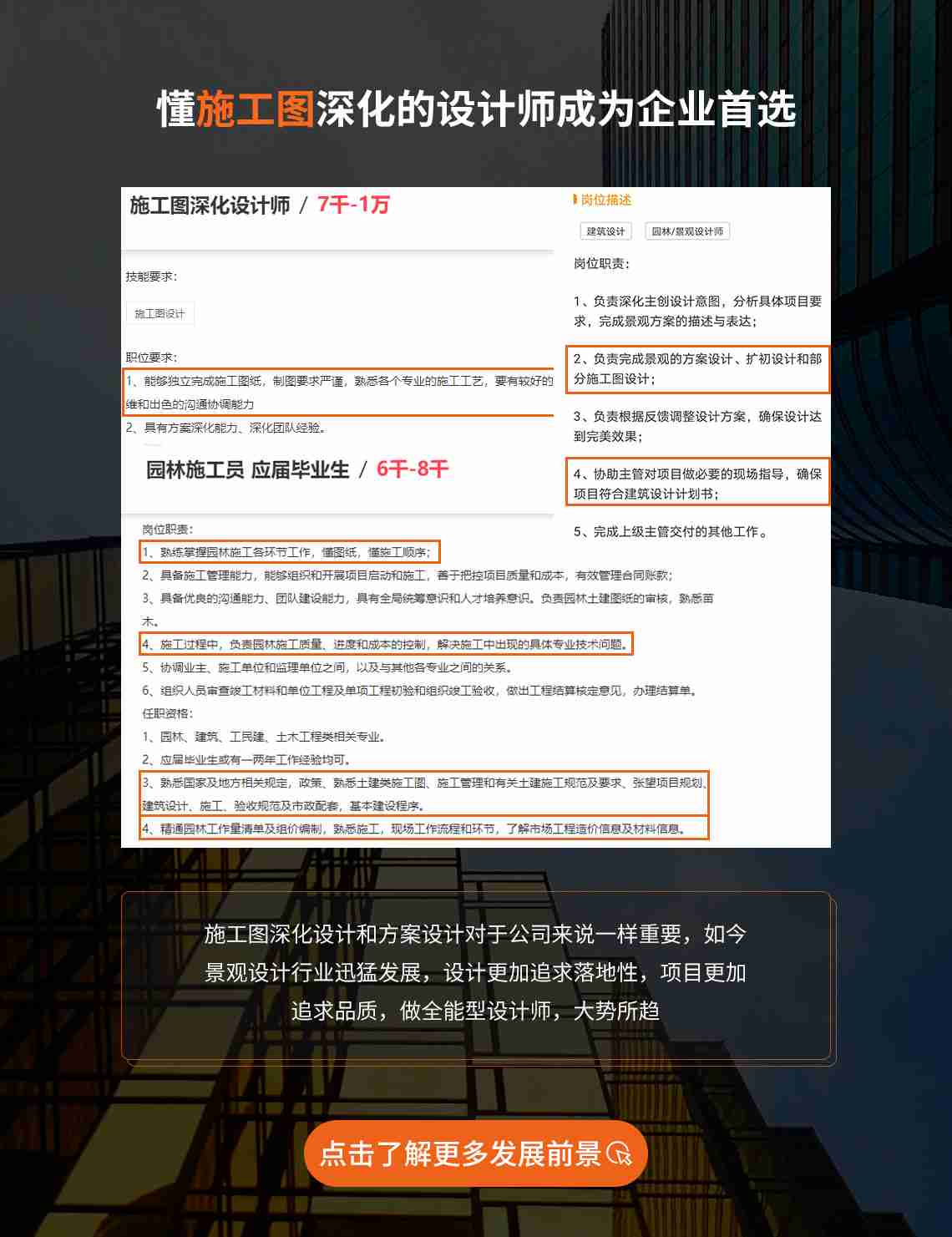 懂施工图深化的设计师成为企业首选，园林施工图实战深化营，特聘专业讲师团队，成长速度快3倍，快速掌握园林施工图设计技能。