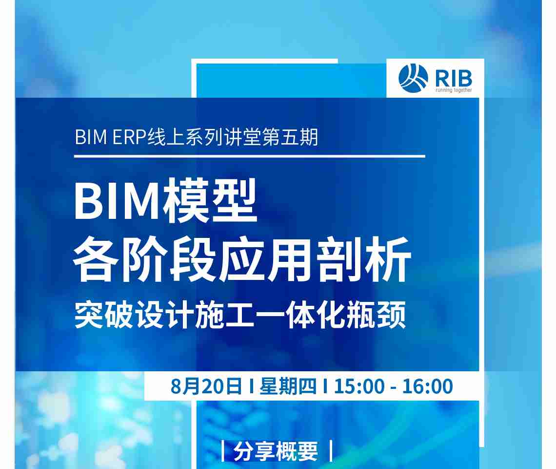 现阶段BIM应用误区和难点传统项目应用 装配式项目BIM应用 基建项目BIM应用 设计施工一体化平台应用汇总