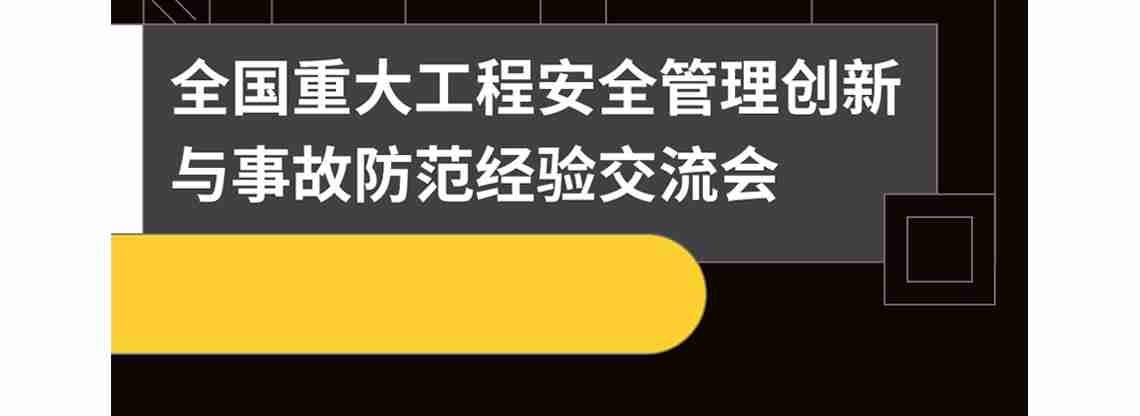 现场安全管理,安全生产管理,工地安全管理,加强安全管理,建筑工程事故