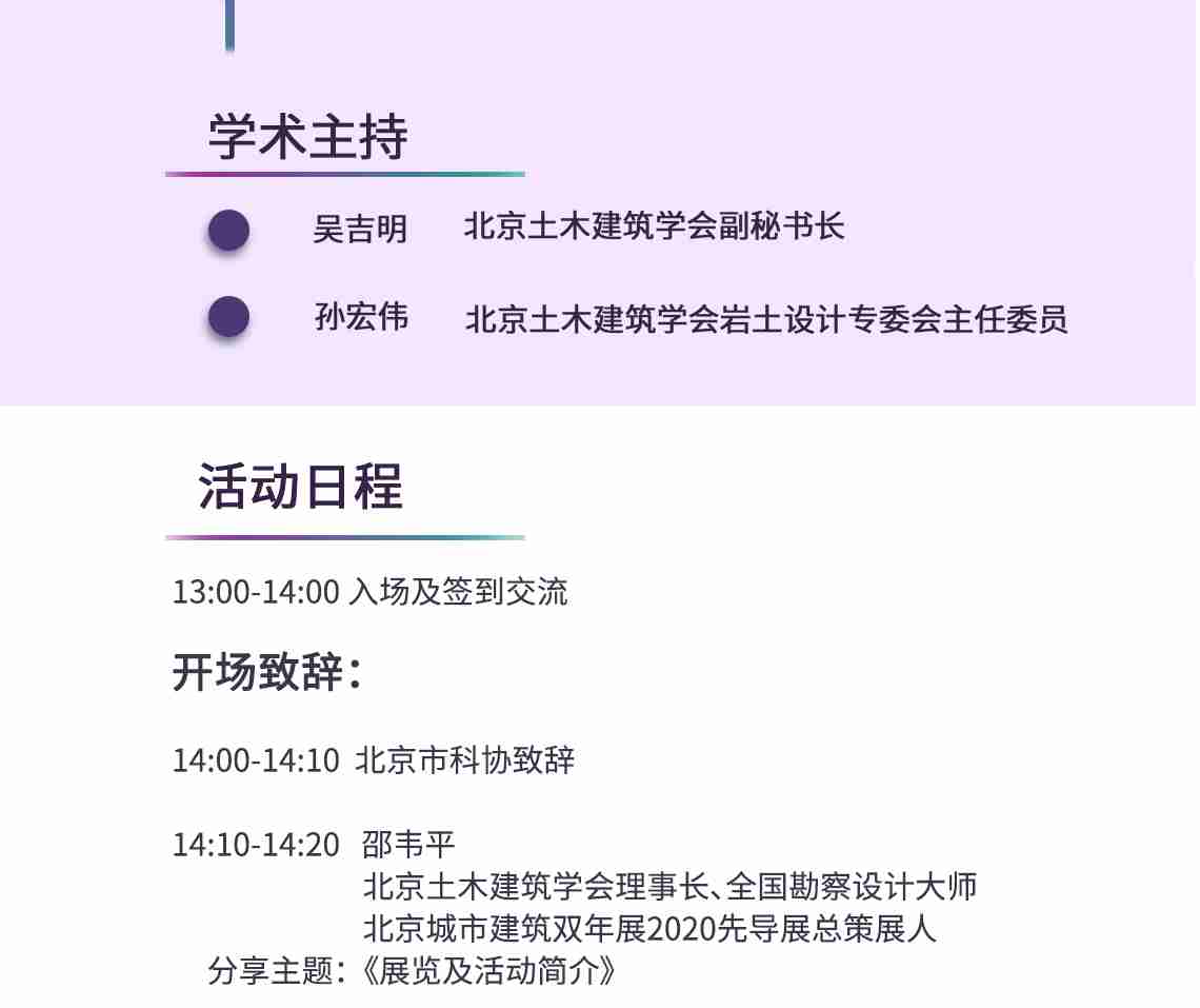 本次论坛结合北京建筑双年展2020先导展，会议同期可免费参观。