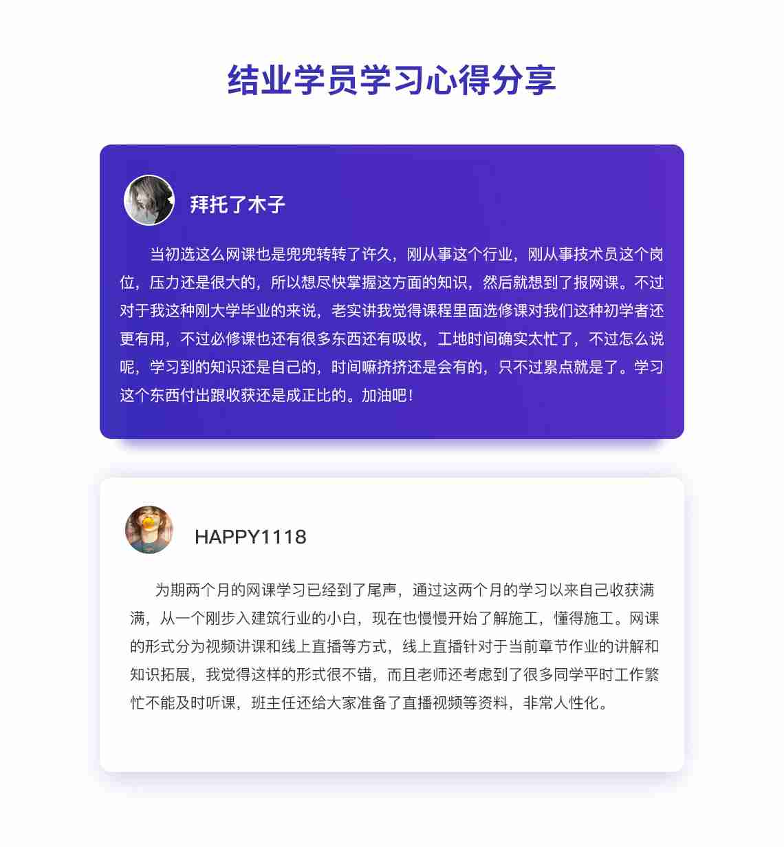 筑龙教育，受多家机构认可，成就有梦想的建筑人。班级内学员真实反馈。多听多学，才能让自己成长。