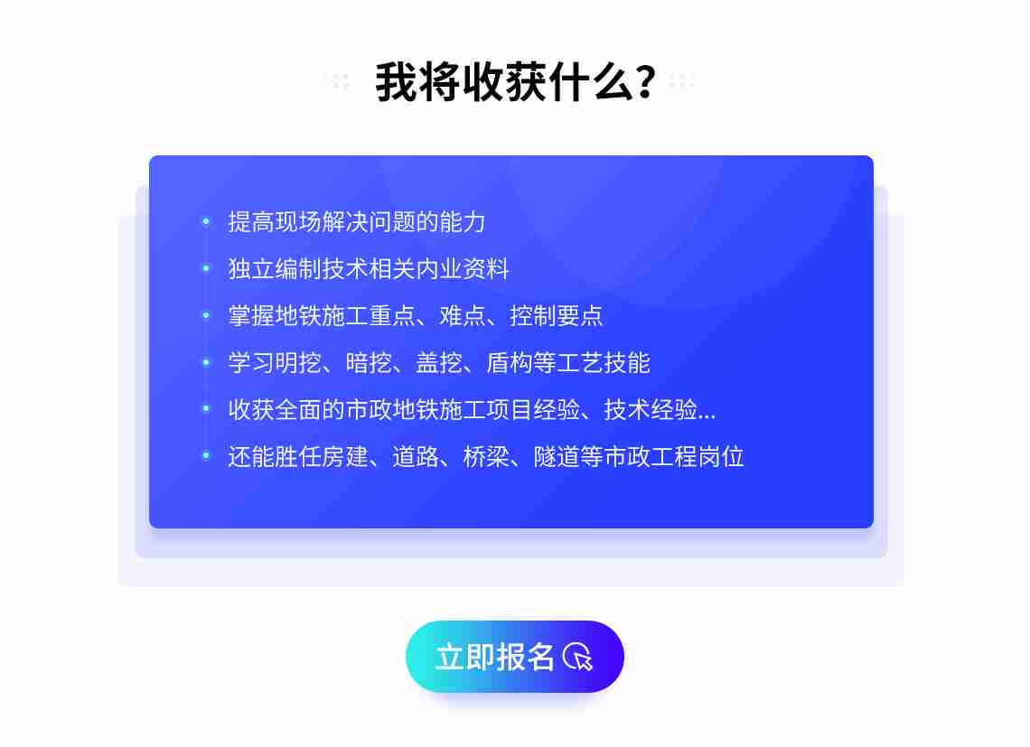 参加市政地铁训练营讲收获现场解决问题的能力、独立编制技术相关内业资料、施工重点、难点和控制要点等