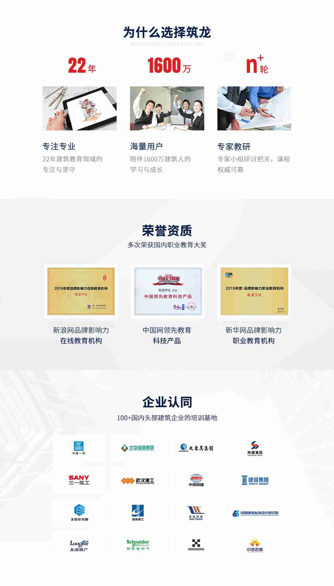 筑龙网是中国图学学会指定全国BIM等级考试培训中心，通过学习可以拿到人社部和中国图学学会双证书。