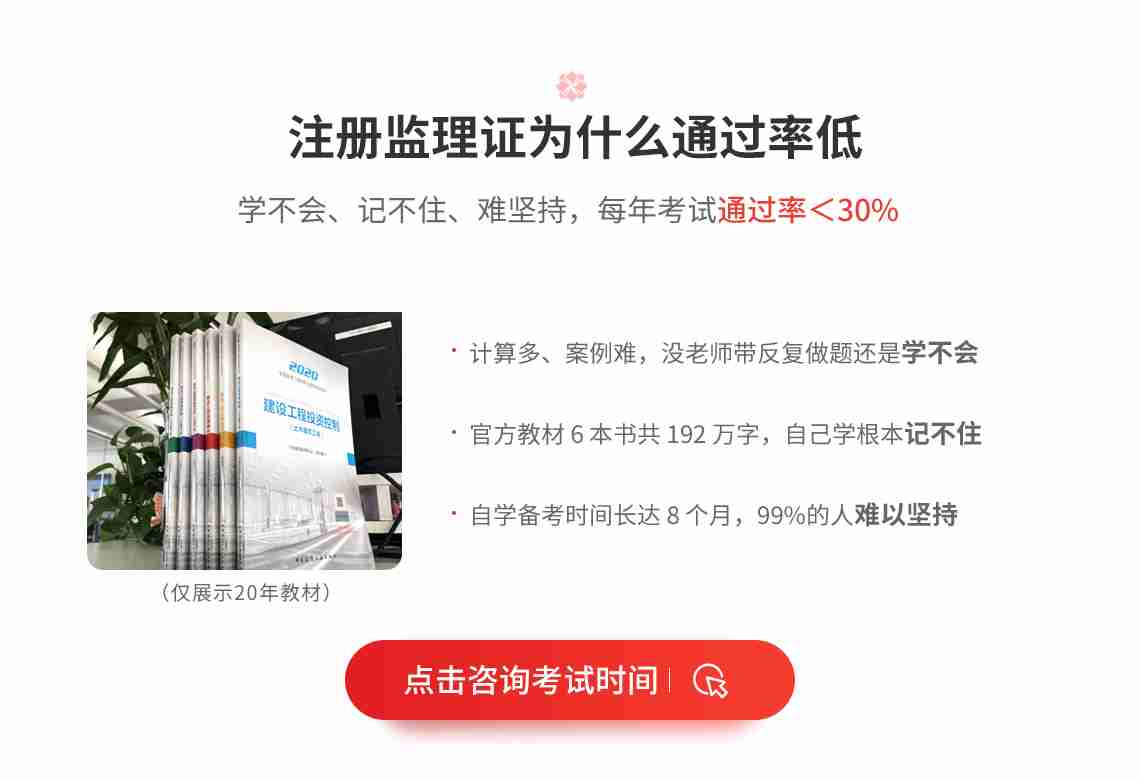 注册监理证好考吗？计算多、案例难，官方教材六本书，学不会、记不住、难以坚持，来筑龙一次解决三大备考难题。