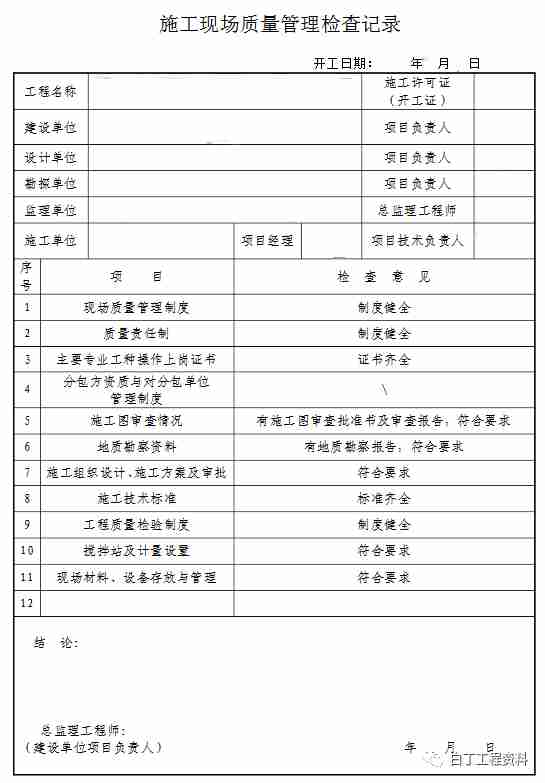 资料员开工前应收集的资料（建议收藏！）_5