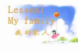 中班英语my-familyPPT课件