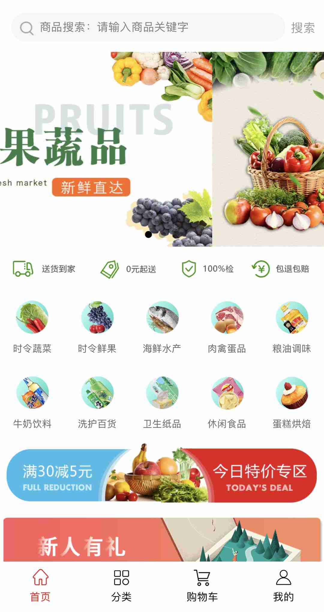 微信Pruits惠果蔬品小程序开发工具