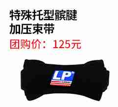 LP781 加压束带 团购价125